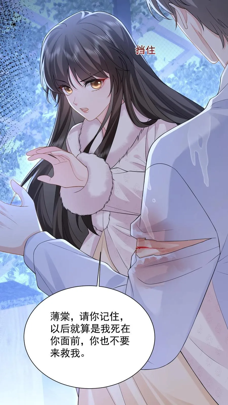 第183话 薄棠的质问 第22页