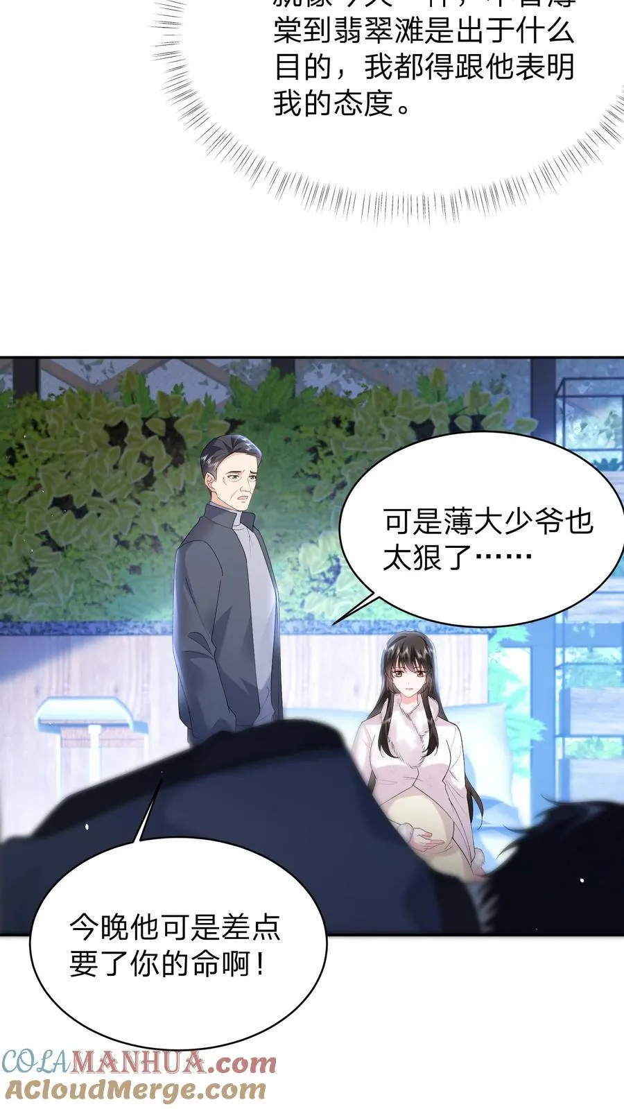 第184话 试探 第7页