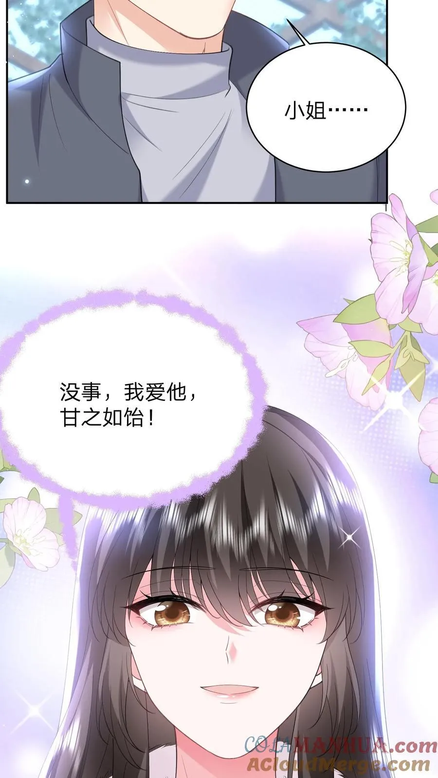 第184话 试探 第21页