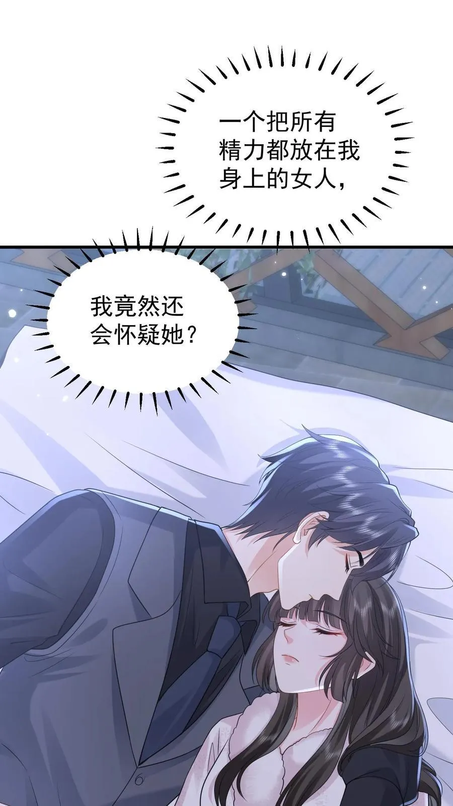 第185话 之之，我以后都相信你好不好？ 第2页