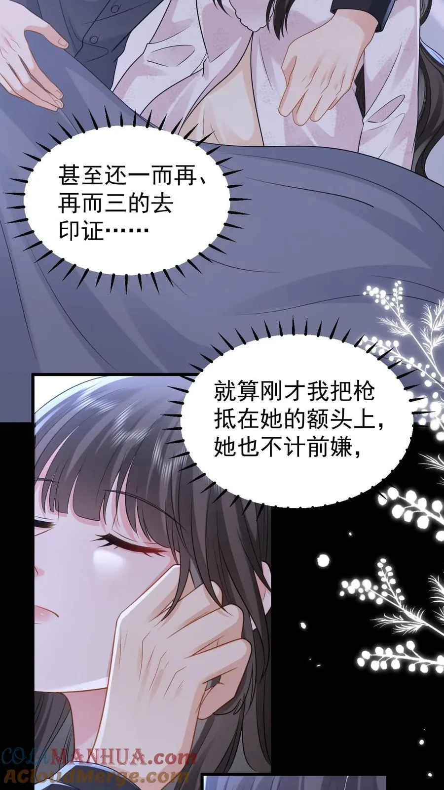 第185话 之之，我以后都相信你好不好？ 第3页