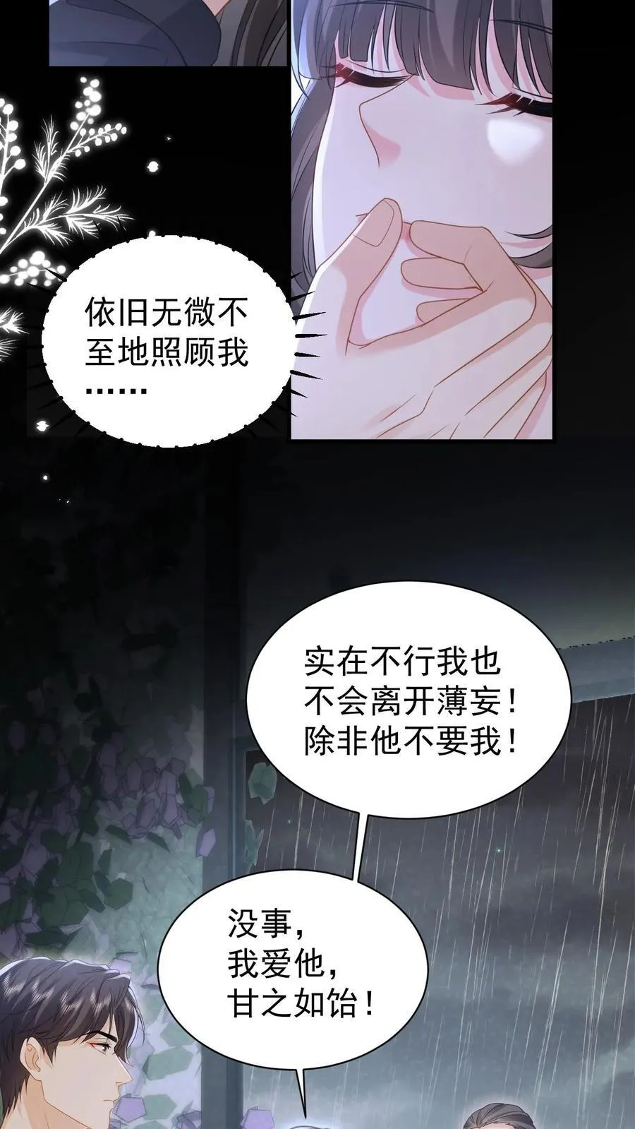 第185话 之之，我以后都相信你好不好？ 第4页