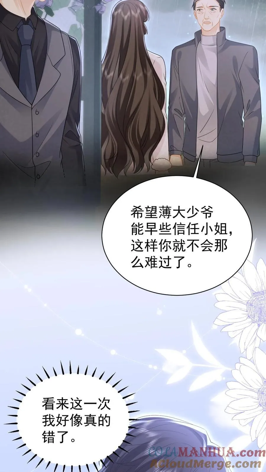 第185话 之之，我以后都相信你好不好？ 第5页