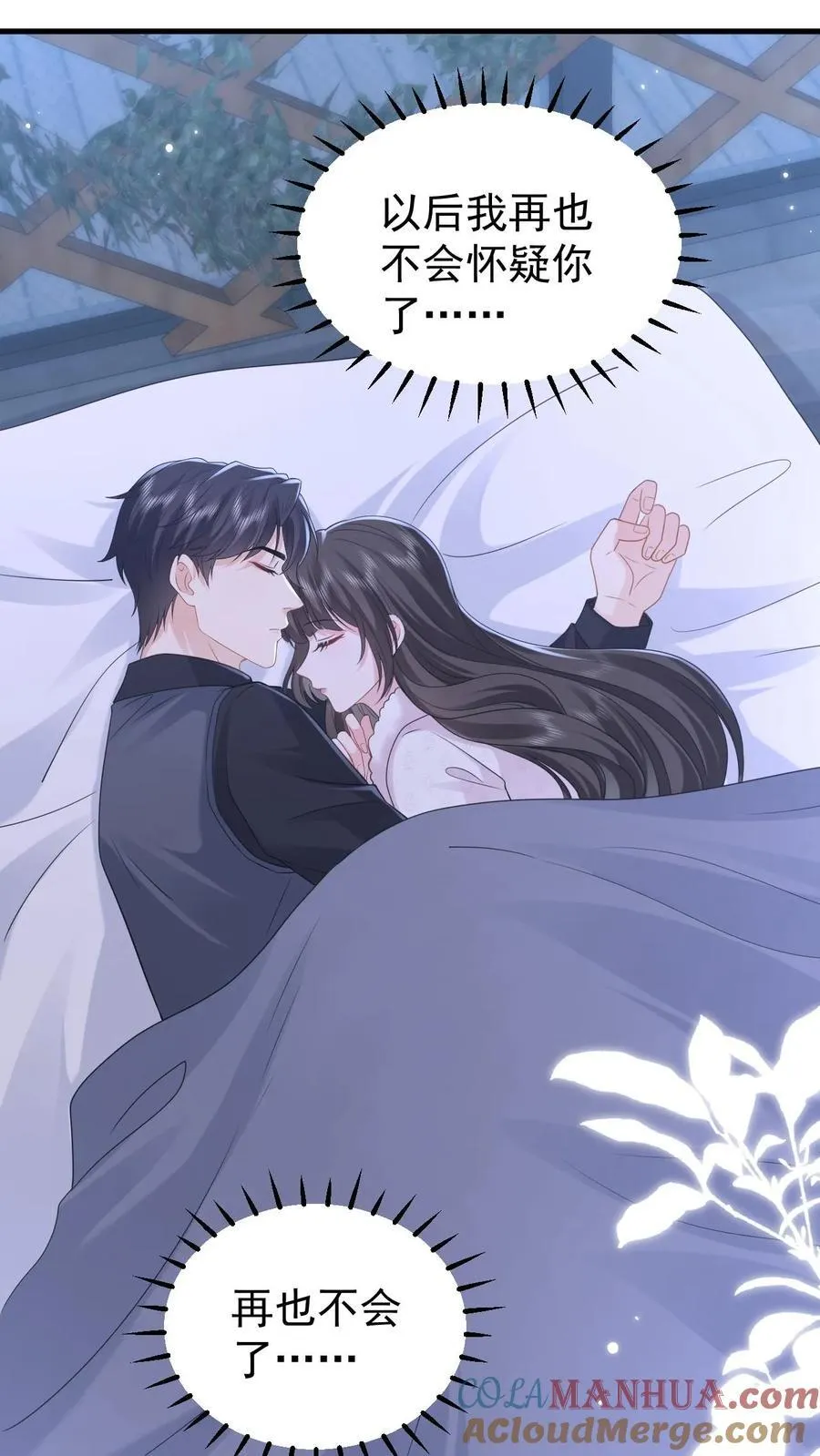 第185话 之之，我以后都相信你好不好？ 第7页