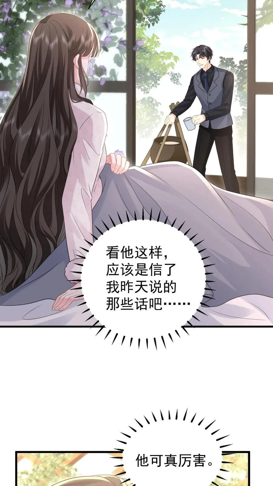 第185话 之之，我以后都相信你好不好？ 第10页