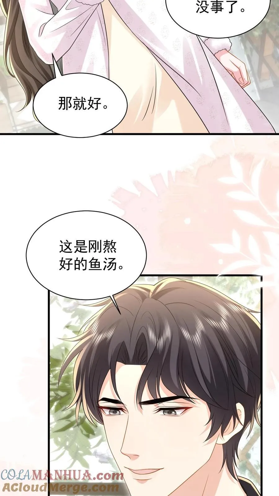 第185话 之之，我以后都相信你好不好？ 第13页