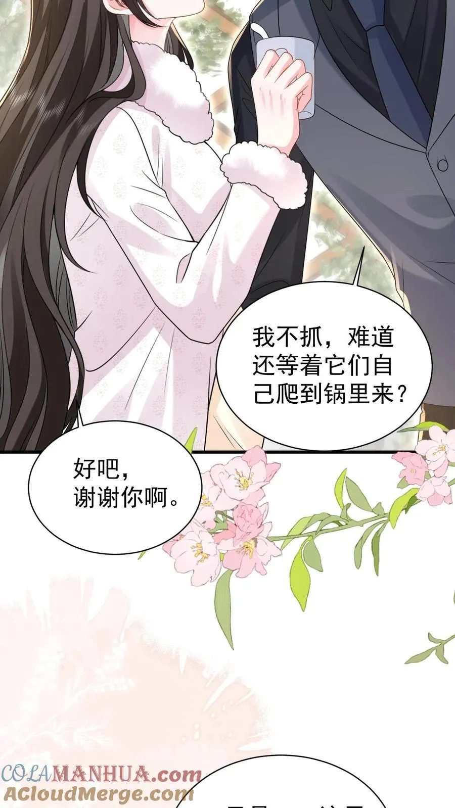 第185话 之之，我以后都相信你好不好？ 第15页