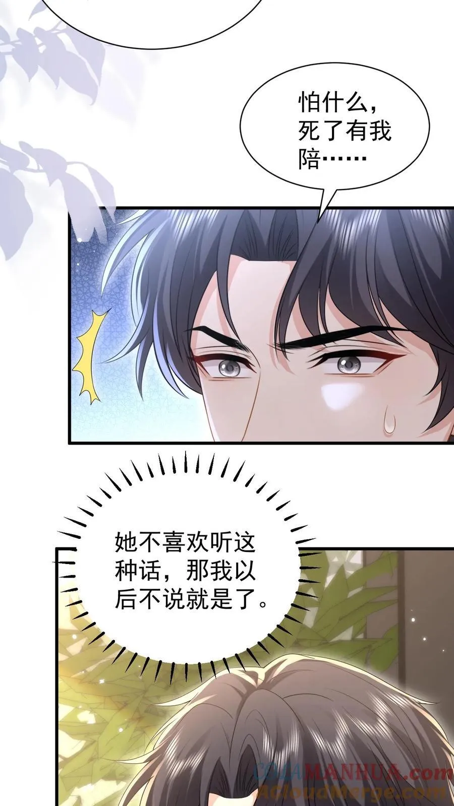 第185话 之之，我以后都相信你好不好？ 第17页