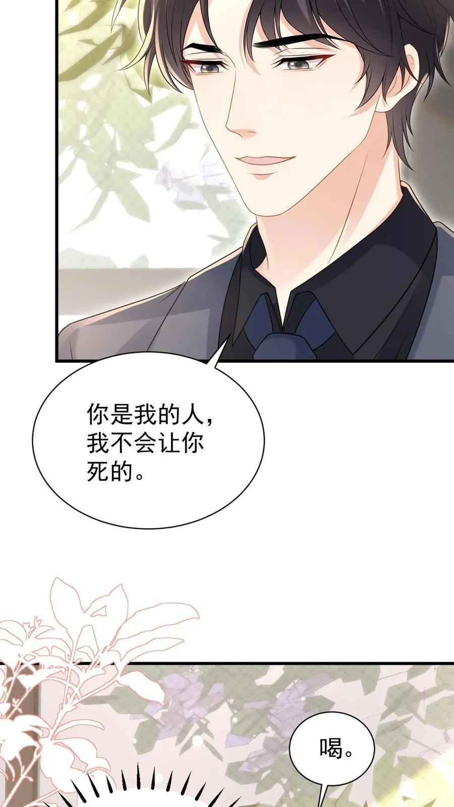 第185话 之之，我以后都相信你好不好？ 第18页