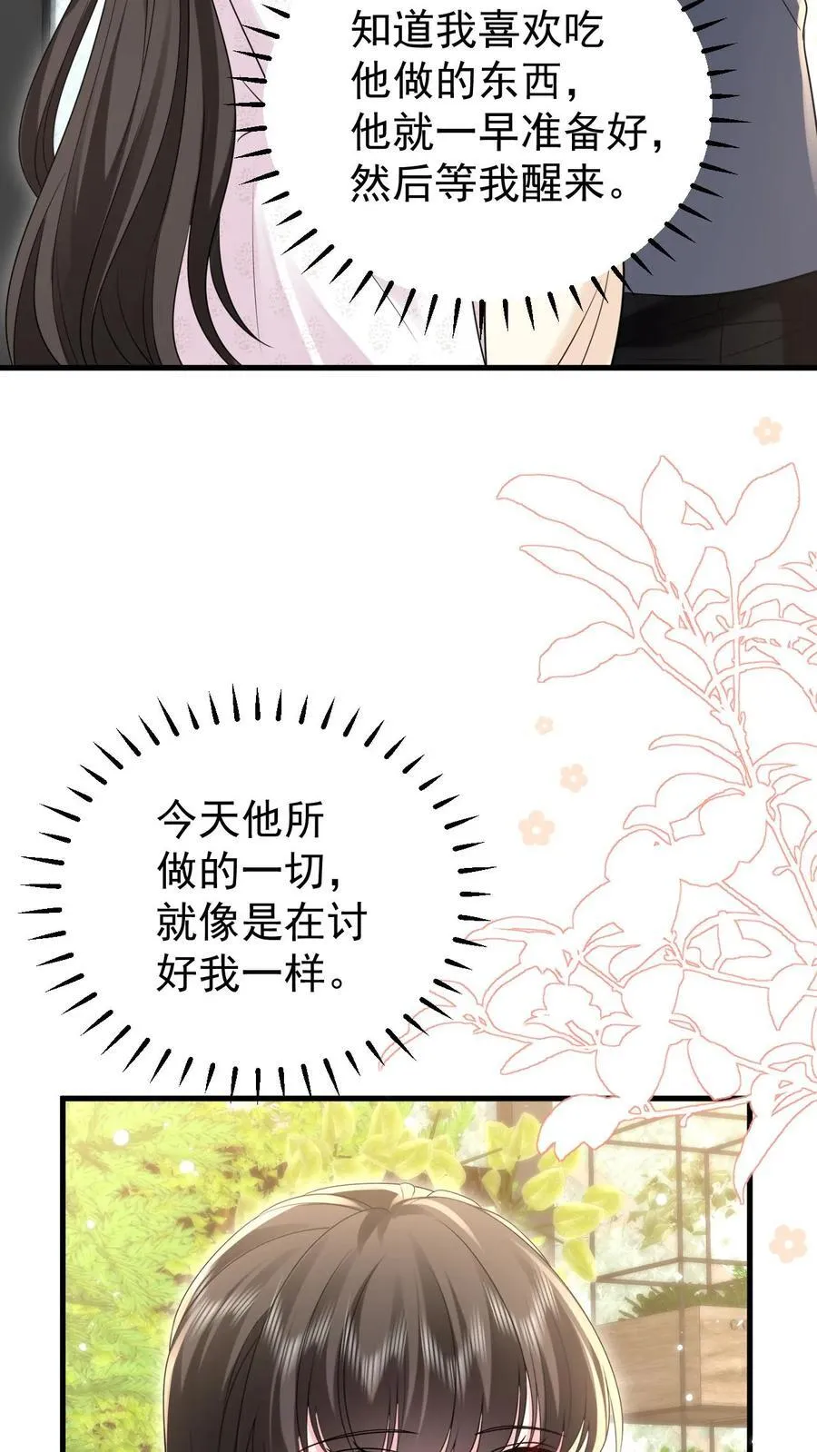 第185话 之之，我以后都相信你好不好？ 第20页