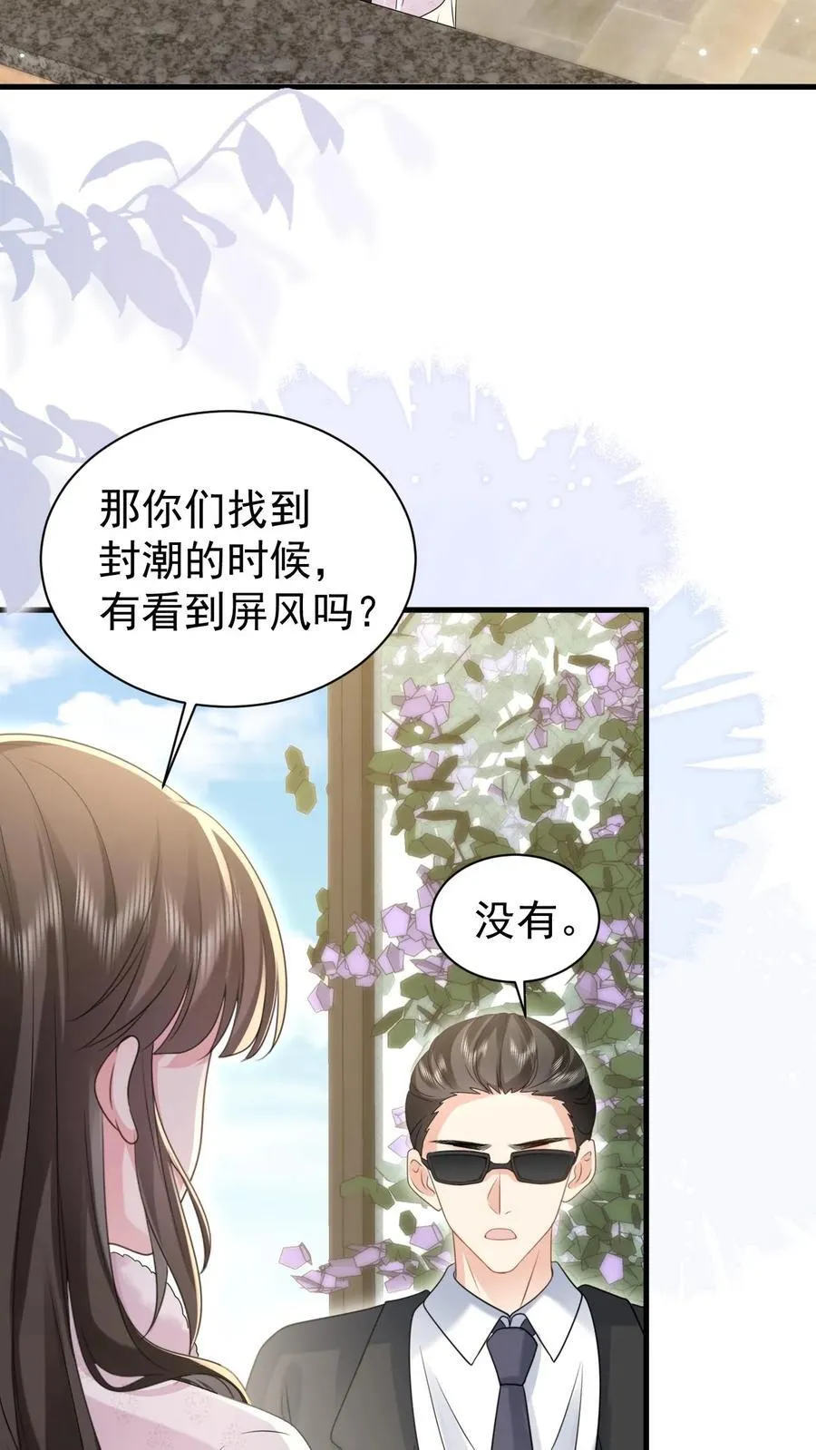 第185话 之之，我以后都相信你好不好？ 第24页