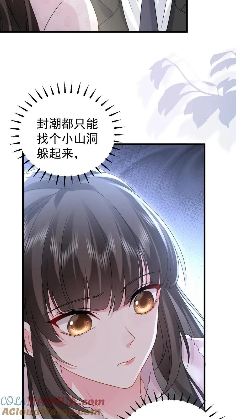第185话 之之，我以后都相信你好不好？ 第25页