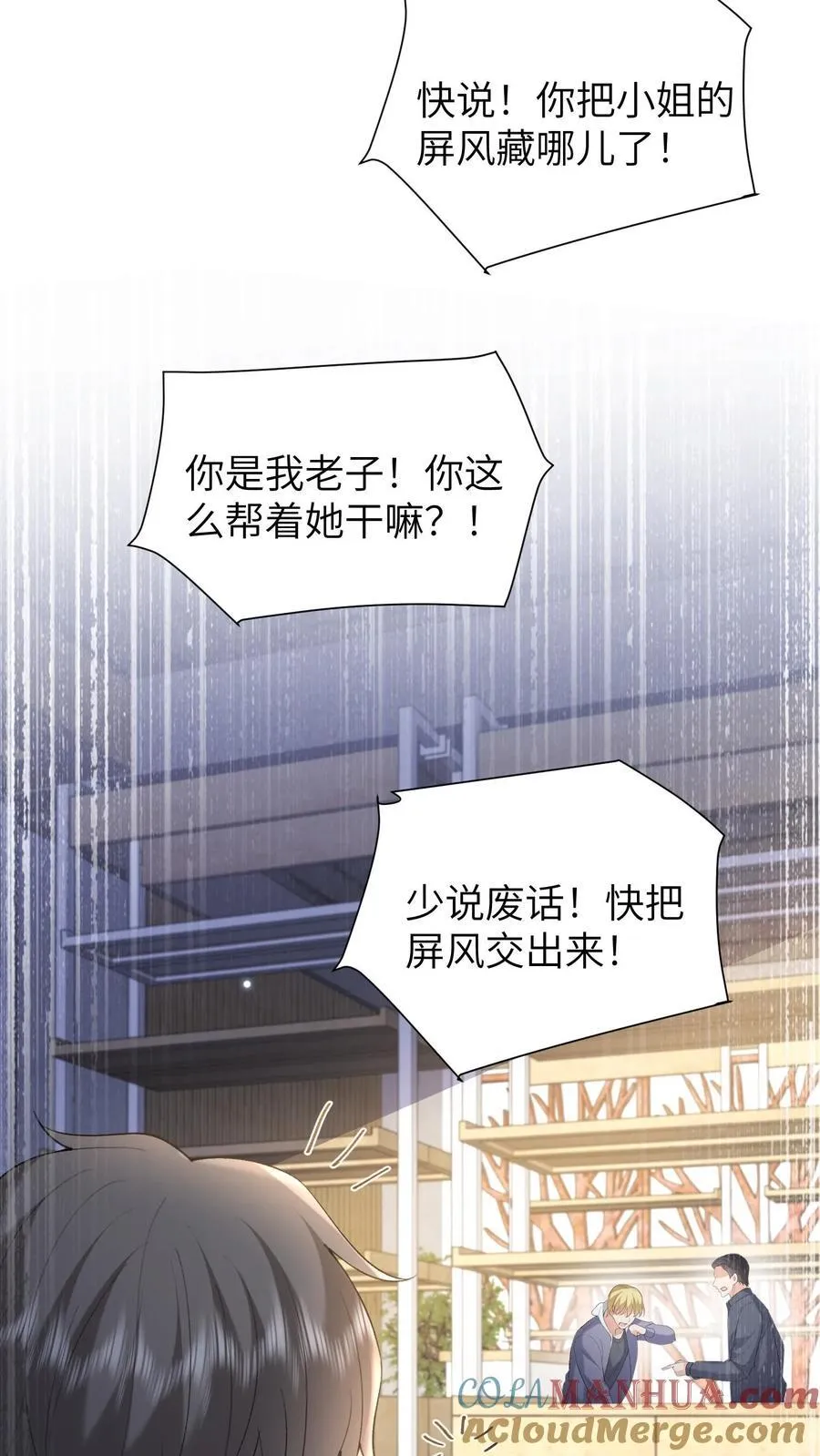 第186话 三哥还活着？！ 第3页