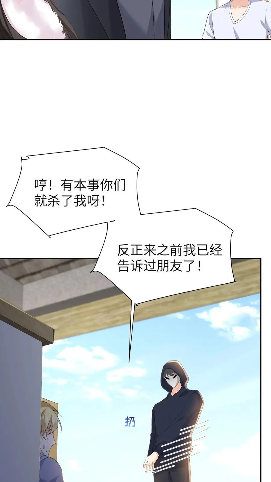 第186话 三哥还活着？！ 第8页