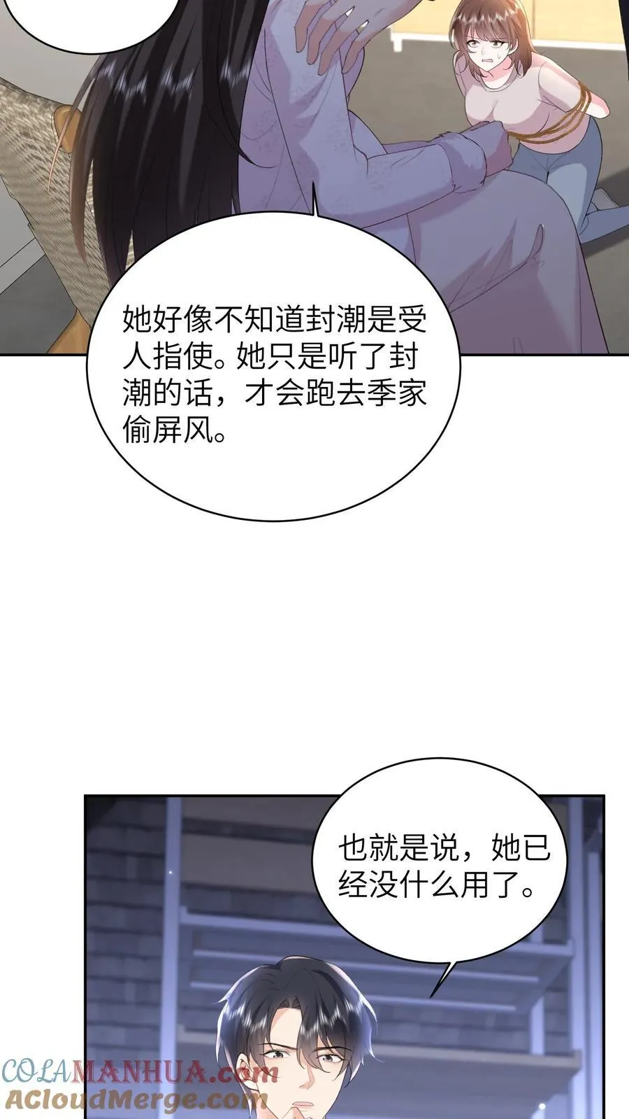 第186话 三哥还活着？！ 第11页