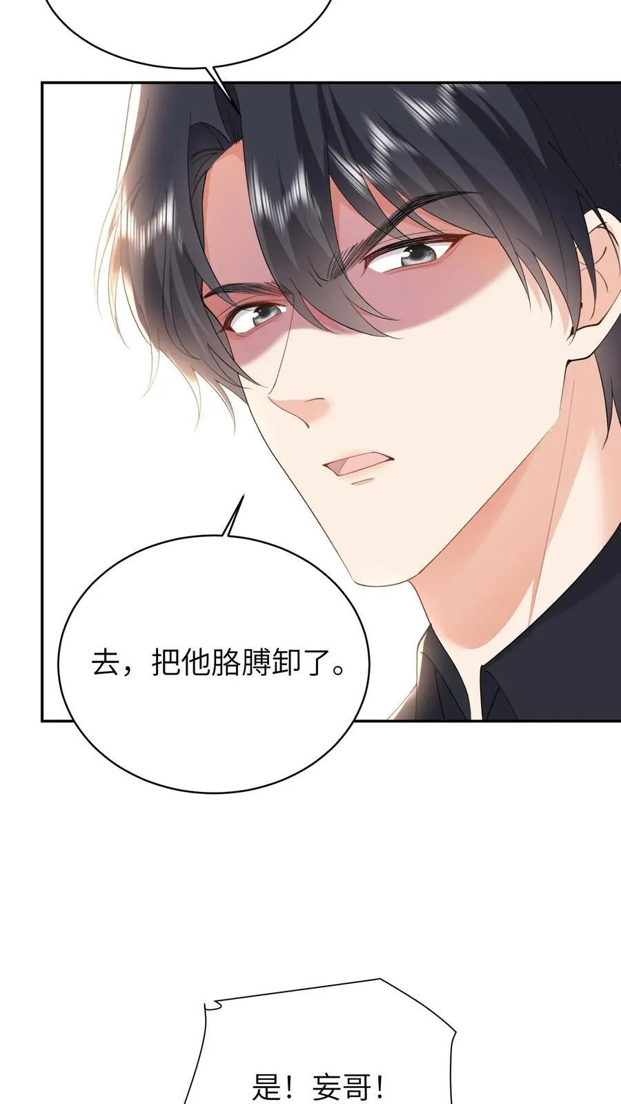第186话 三哥还活着？！ 第16页