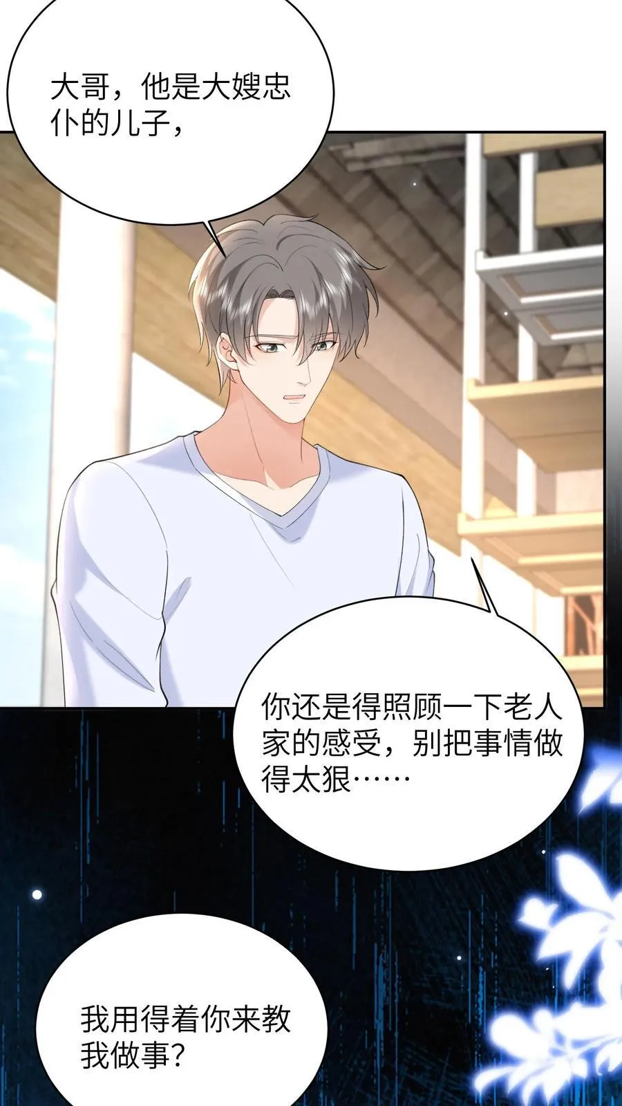 第186话 三哥还活着？！ 第18页
