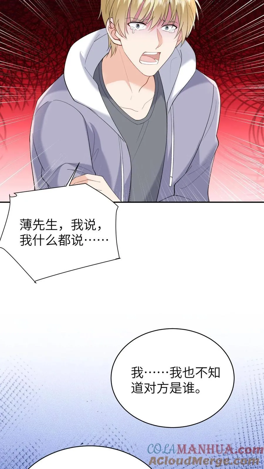 第186话 三哥还活着？！ 第21页
