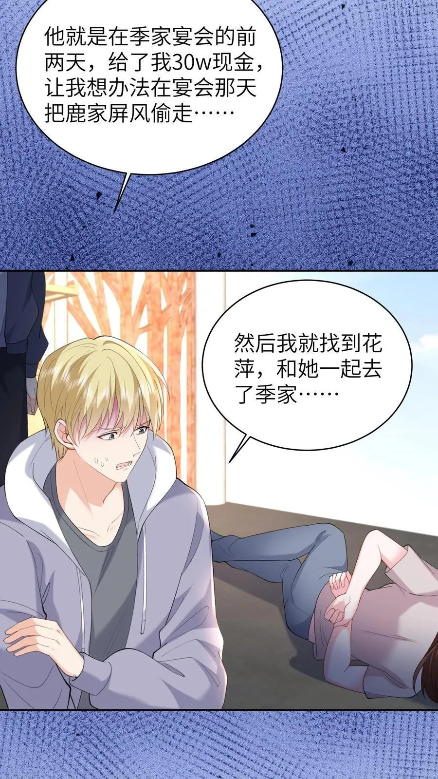 第186话 三哥还活着？！ 第22页