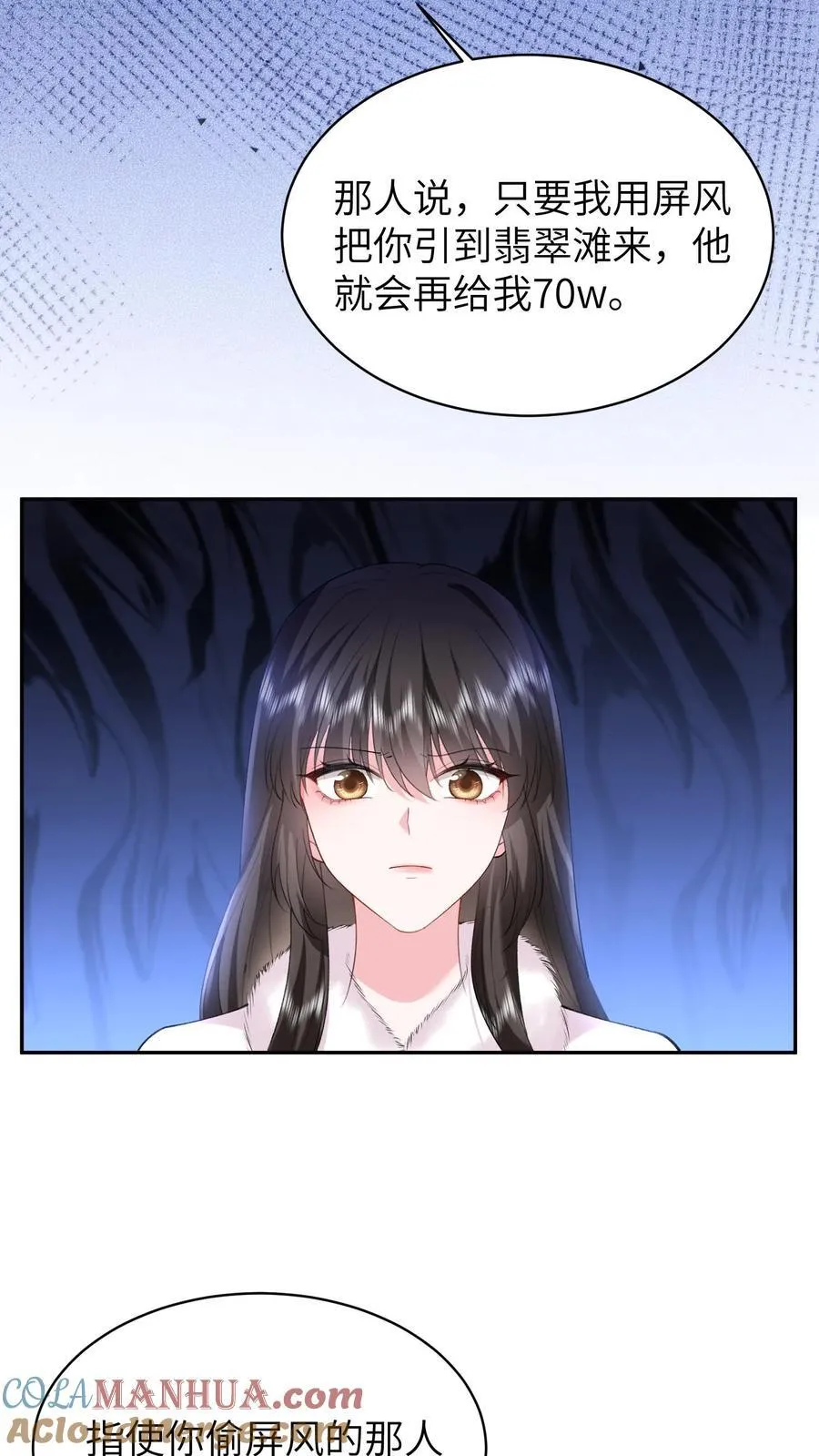 第186话 三哥还活着？！ 第23页