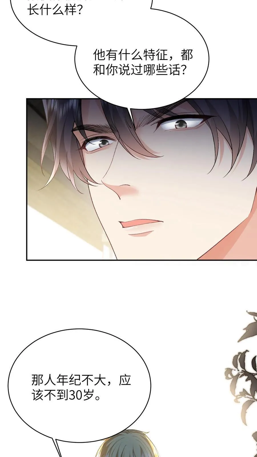 第186话 三哥还活着？！ 第24页