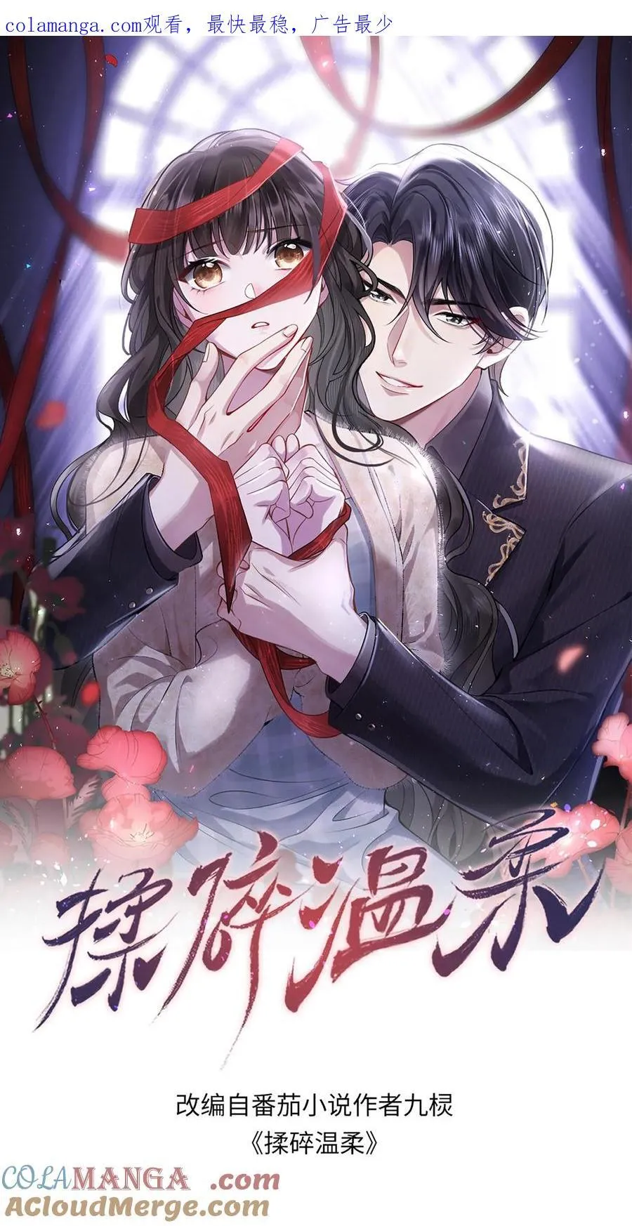第187话 屏风被毁 第1页