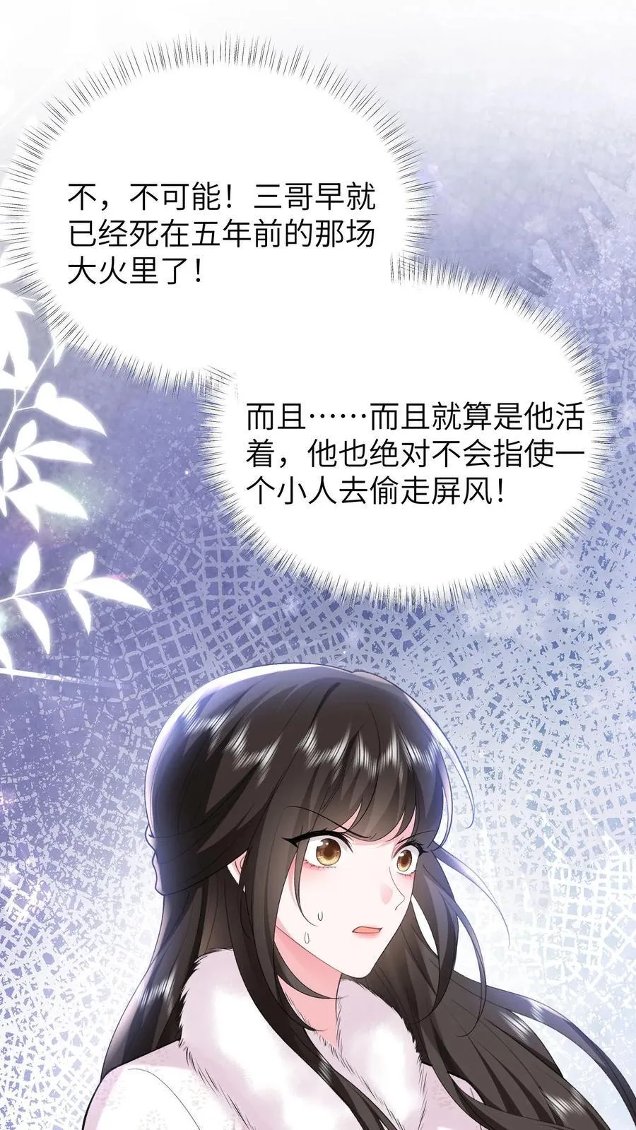 第187话 屏风被毁 第2页