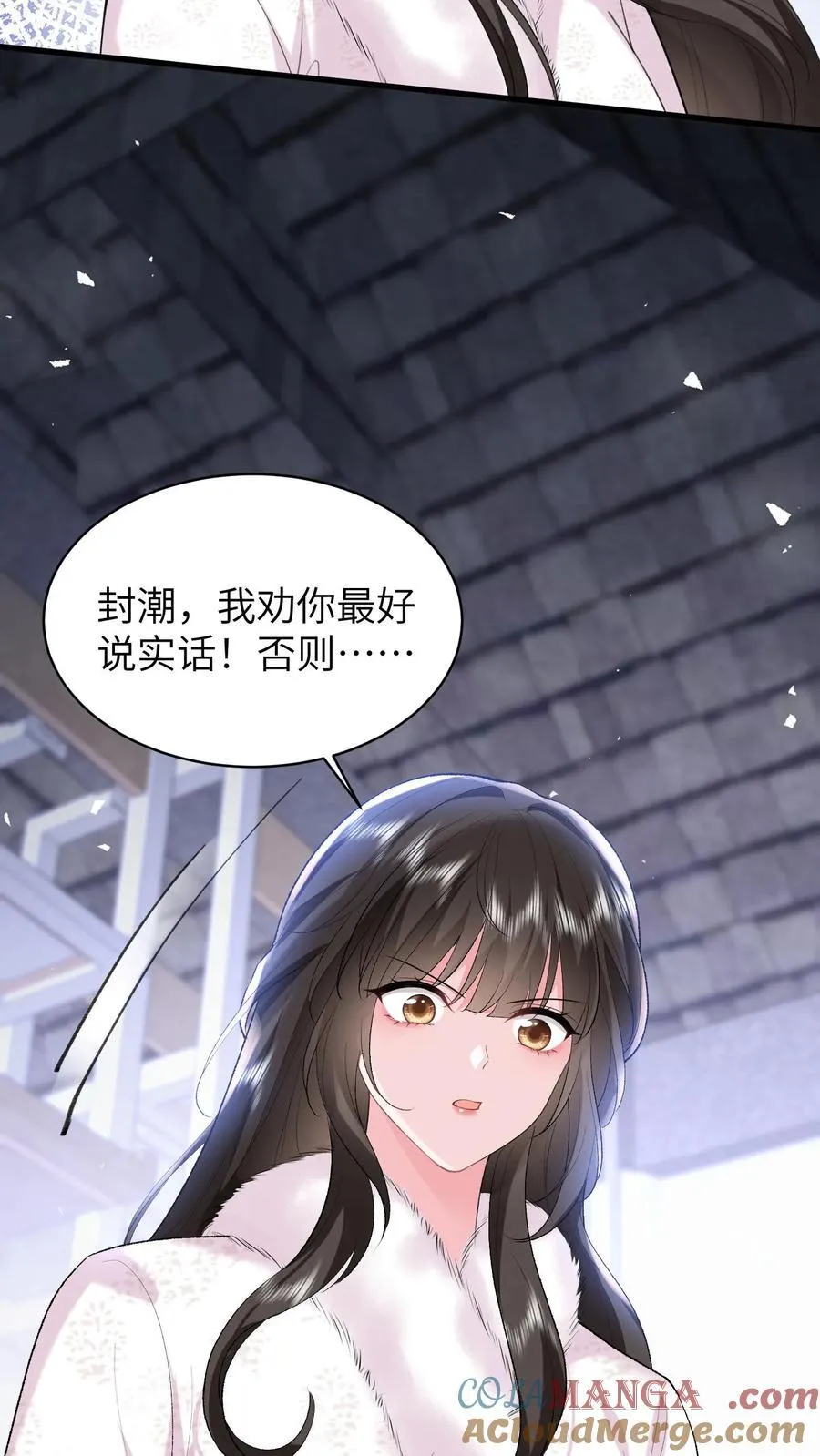 第187话 屏风被毁 第3页