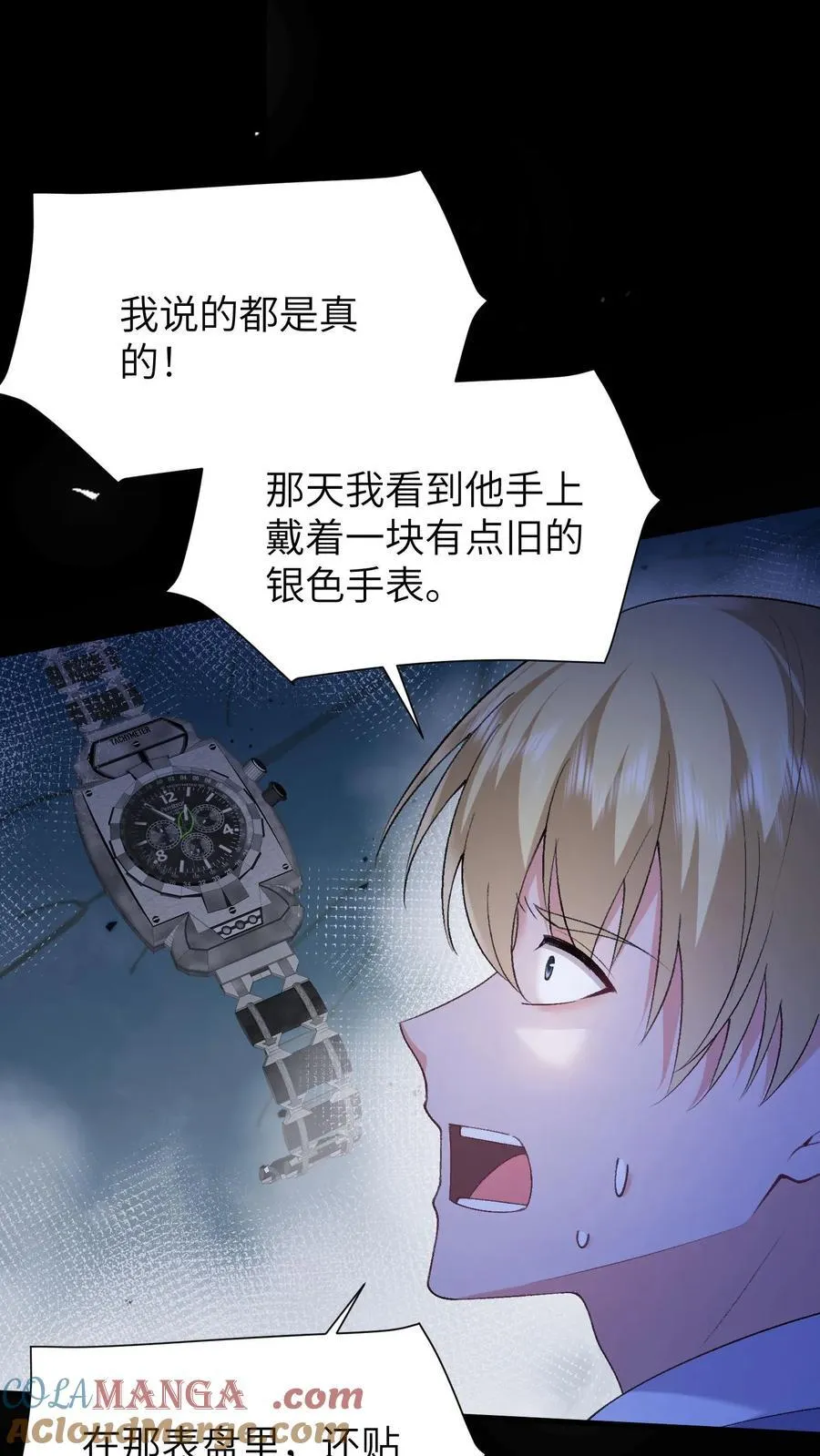 第187话 屏风被毁 第5页