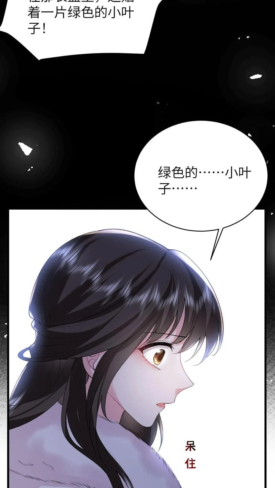 第187话 屏风被毁 第6页