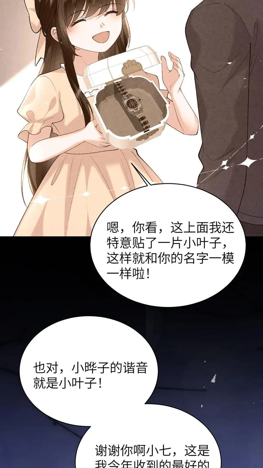 第187话 屏风被毁 第8页