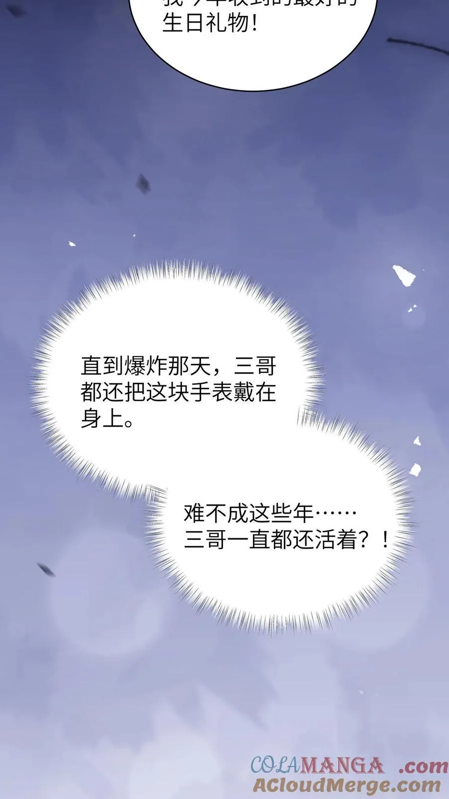 第187话 屏风被毁 第9页