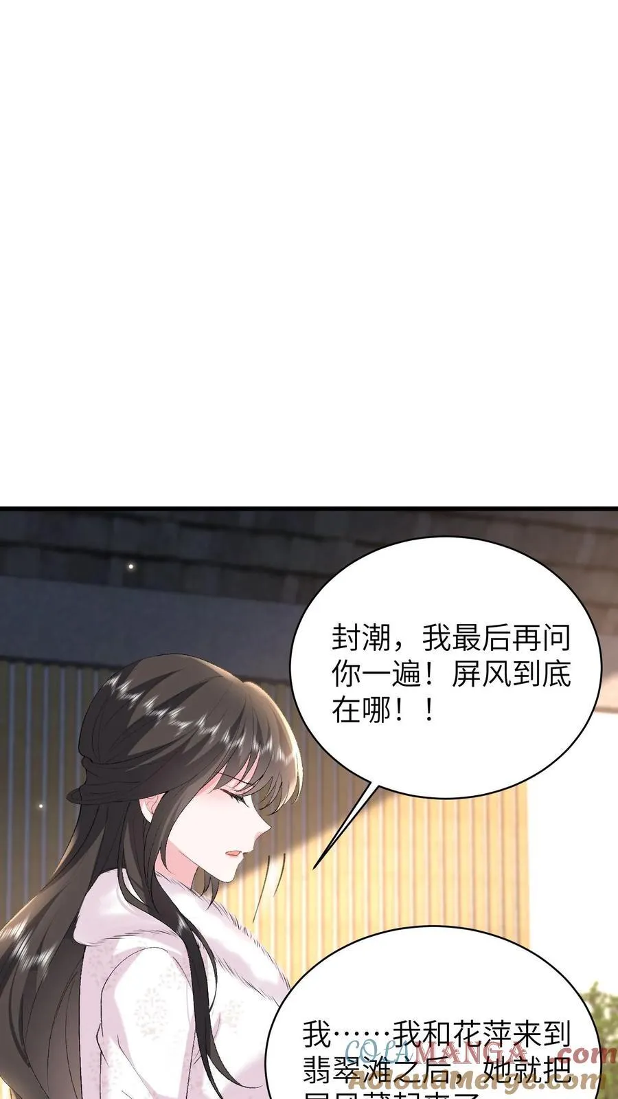 第187话 屏风被毁 第13页
