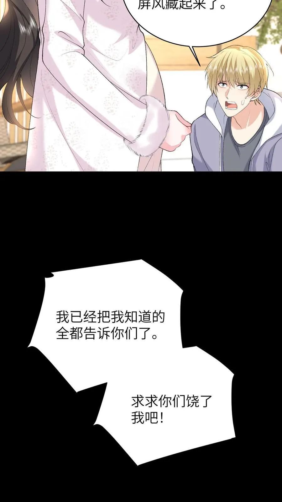 第187话 屏风被毁 第14页