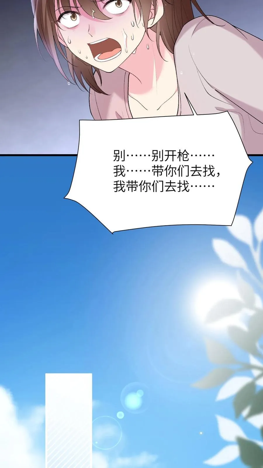 第187话 屏风被毁 第18页