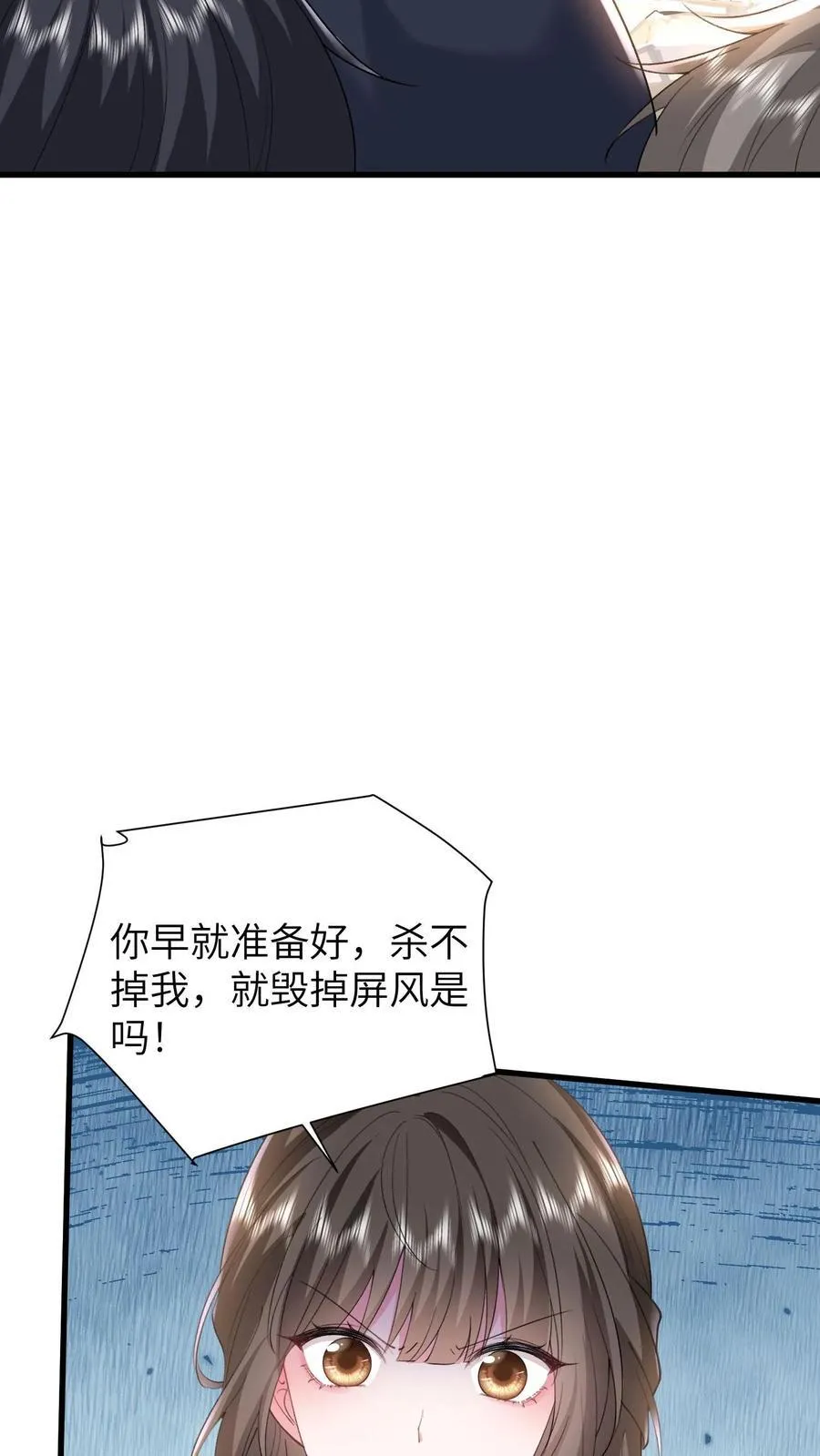 第187话 屏风被毁 第24页