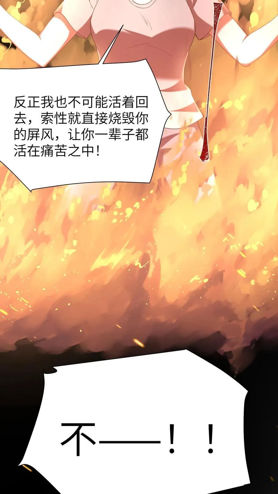 第187话 屏风被毁 第28页