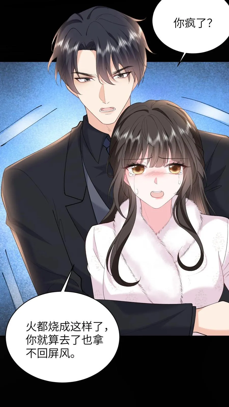 第187话 屏风被毁 第30页