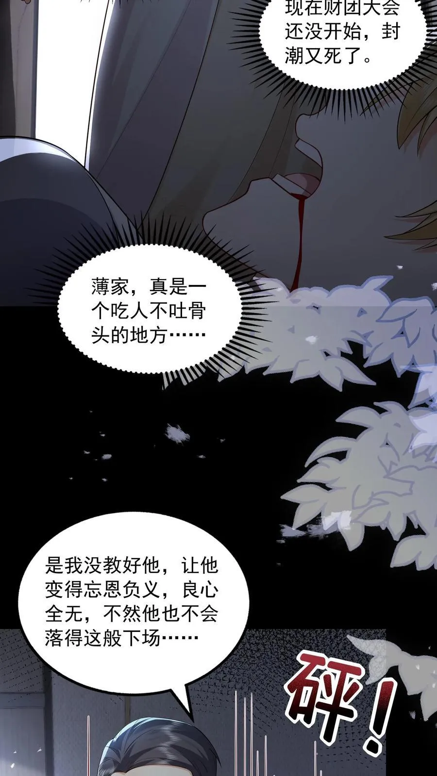 第188话 猝死 第18页