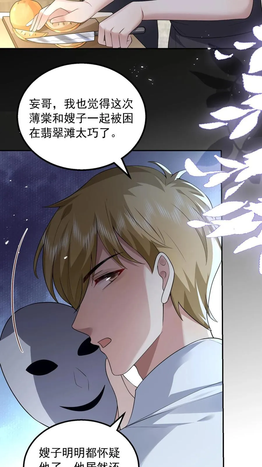 第188话 猝死 第24页