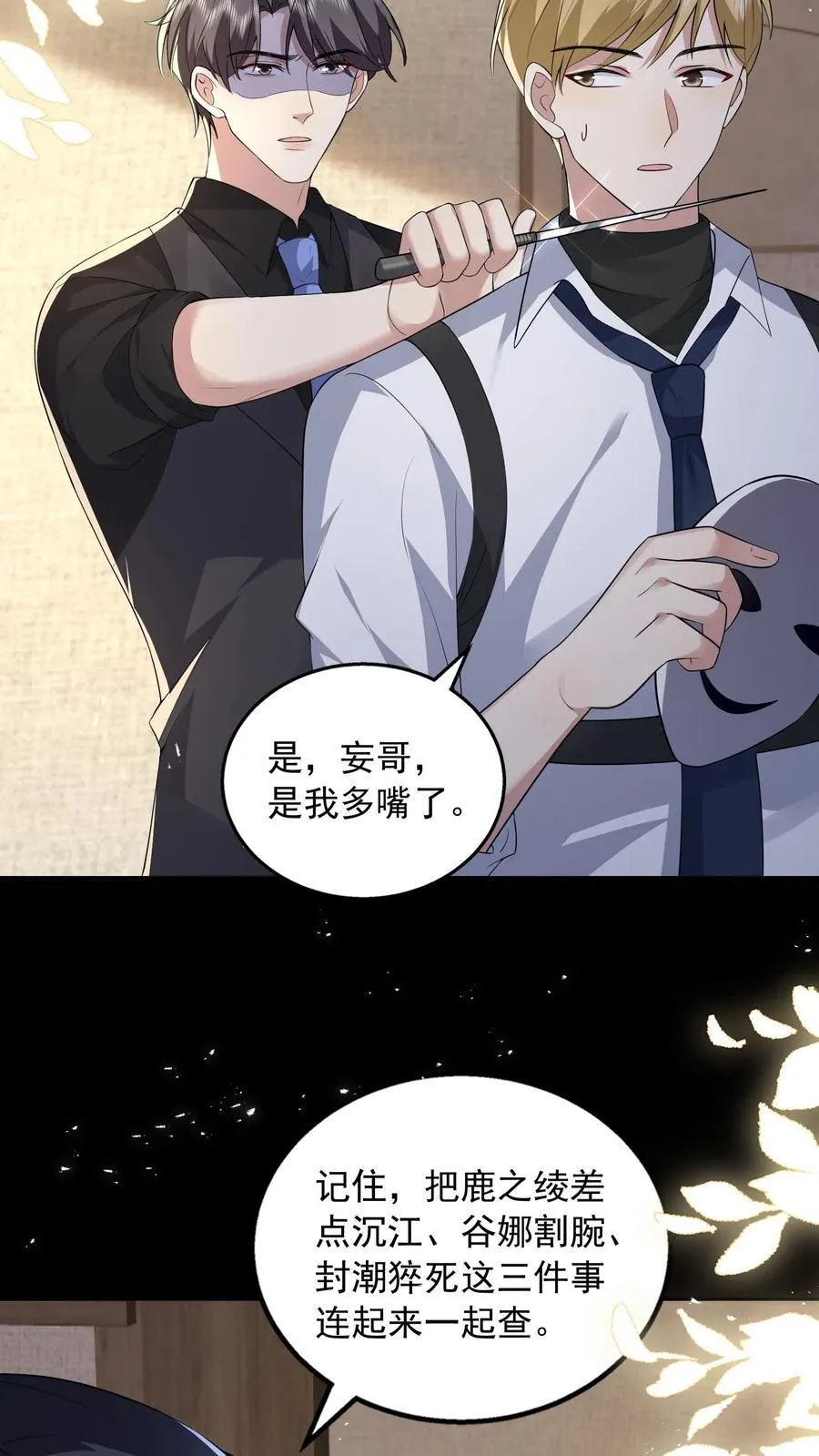 第188话 猝死 第26页