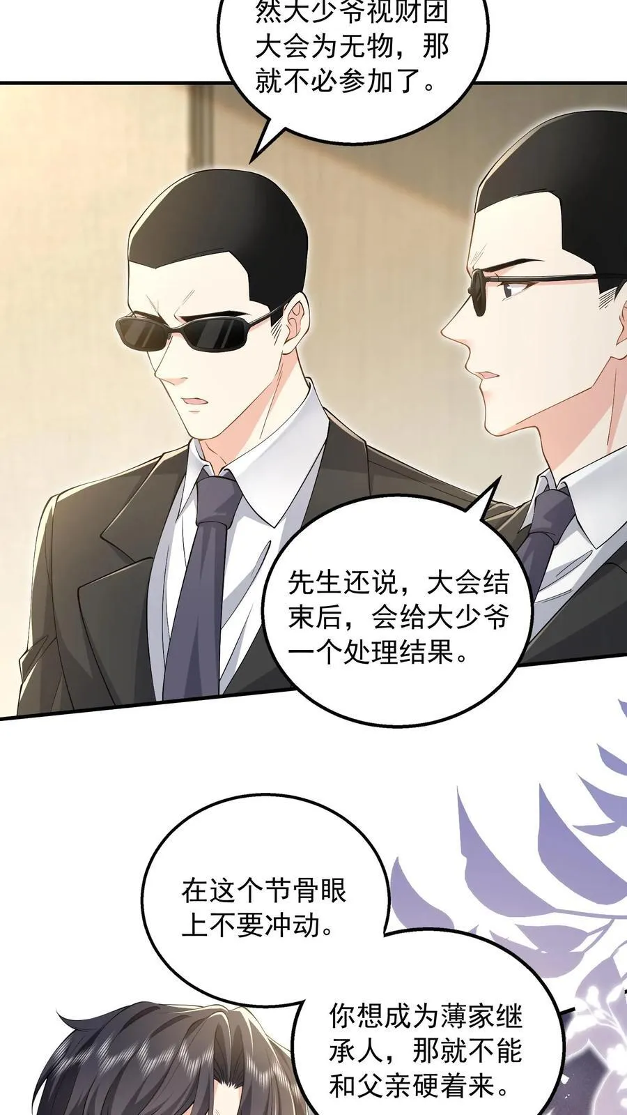 第189话 内定继承人 第4页