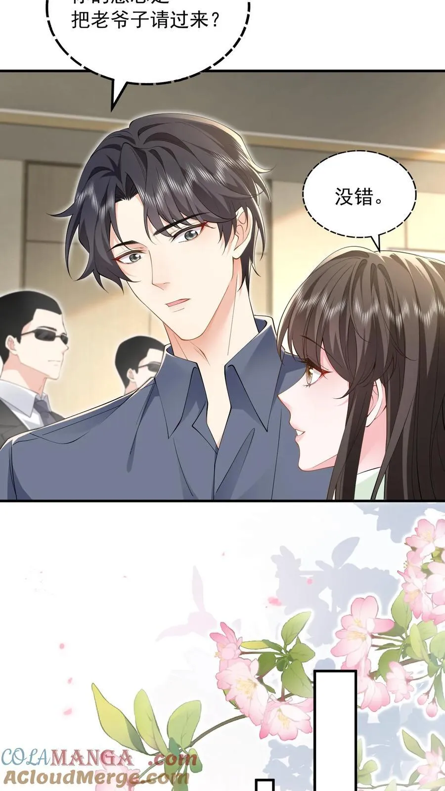 第189话 内定继承人 第7页