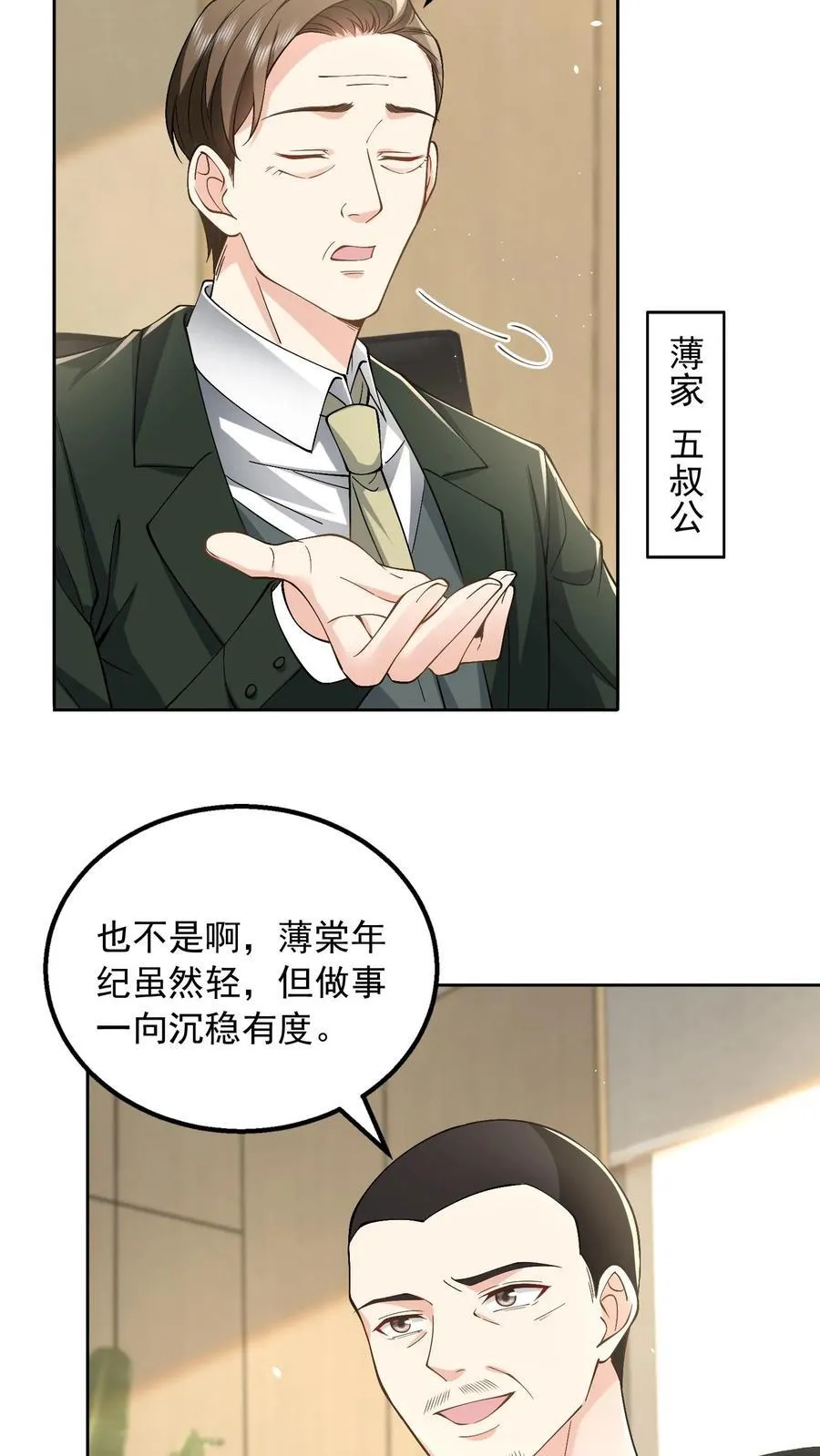 第189话 内定继承人 第10页