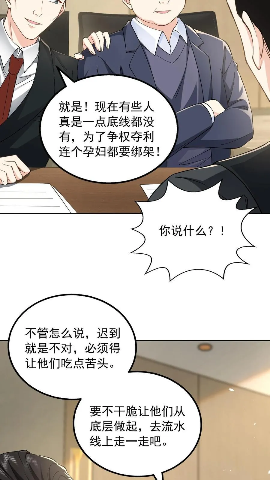 第189话 内定继承人 第12页
