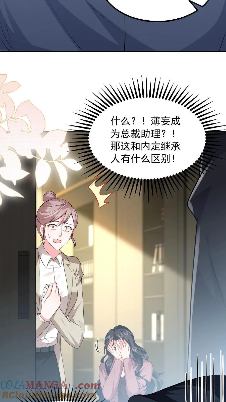 第189话 内定继承人 第21页