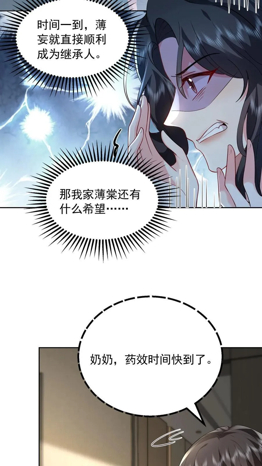 第189话 内定继承人 第22页