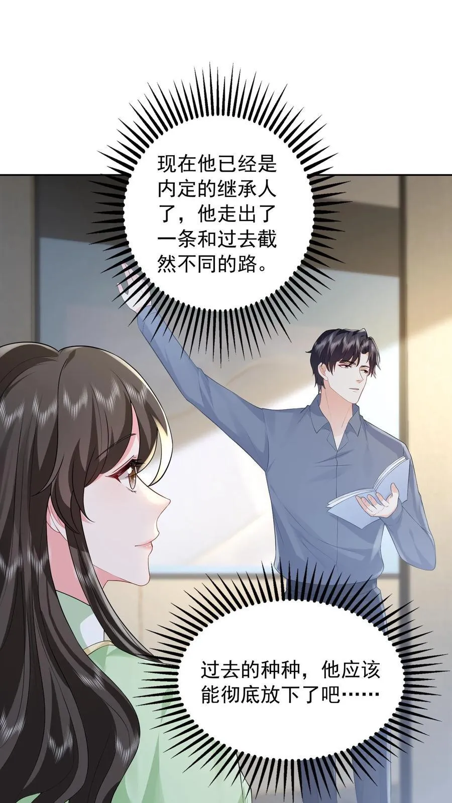 第189话 内定继承人 第24页