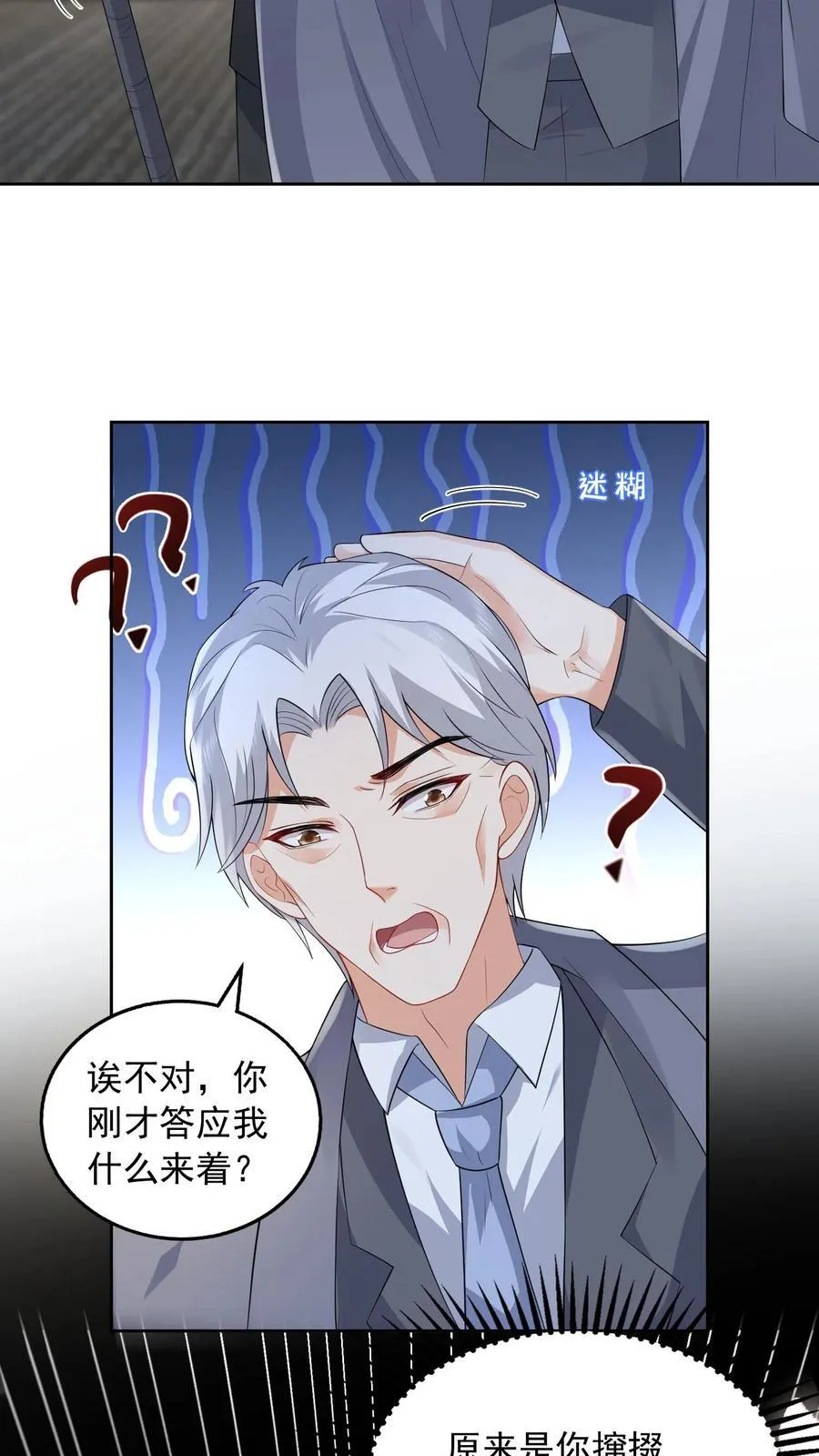 第189话 内定继承人 第26页