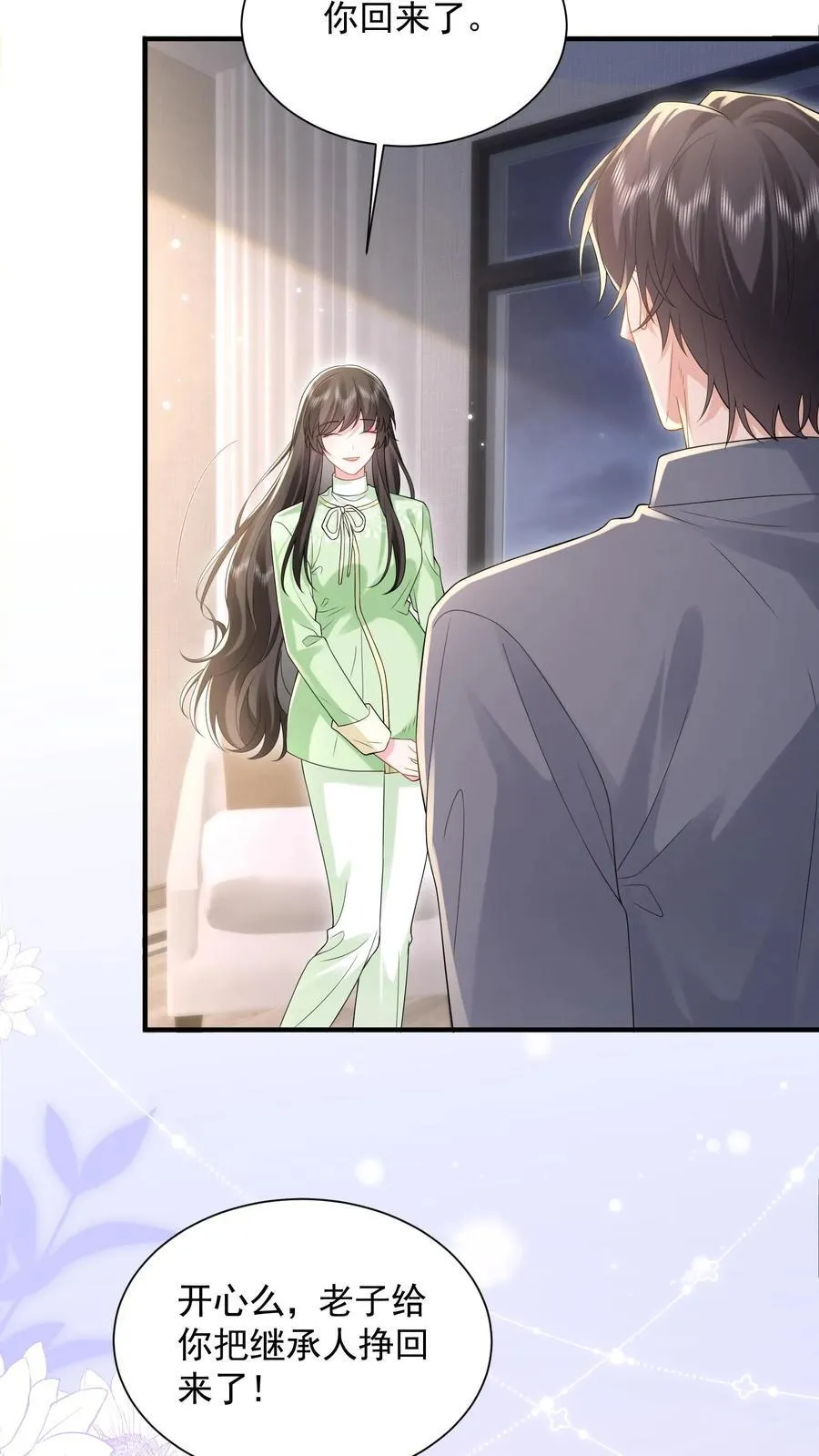 第190话 鹿之绫要离开薄家 第12页